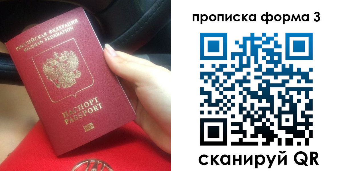 прописка штамп в Ряжске